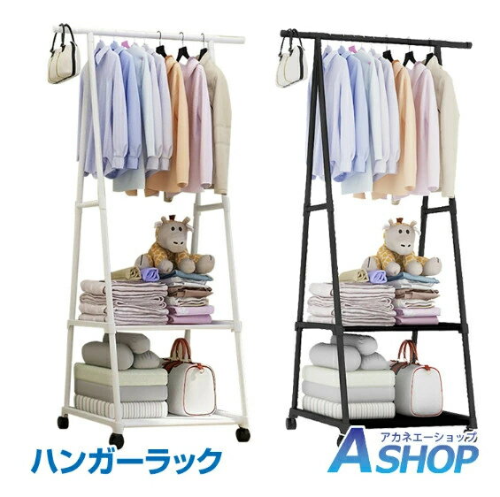 棚2段つき キャスターつき 組立式 シンプル スリム 収納棚 省スペース おしゃれ 収納家具 洋服かけ 新生活最安値挑戦中！ 棚2段つきのハンガーラック