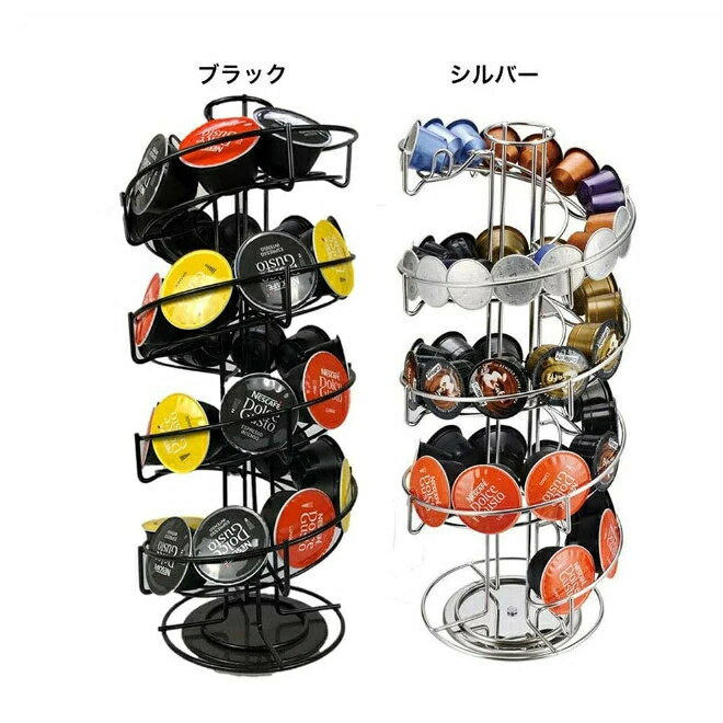 Rakuten - カプセルホルダー 螺旋 30個収納可能 回転式 ドルチェ コーヒーカプセル ディスプレイスタンド カプセル 収納 縦型 ポーションラック おしゃれ コーヒー (螺旋型 32個収納 )