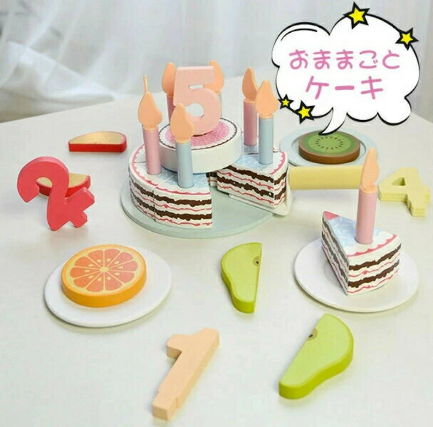 おままごと ケーキ 知育玩具 おままごとセット ケーキ屋さん 木のおもちゃ ごっこ遊び おもちゃ 誕生日 子供 室内 遊び 女の子 プレゼント 知育 木製 キッズ 幼児 子ども 子供玩具 パズル おしゃれ 3歳 4歳 5歳