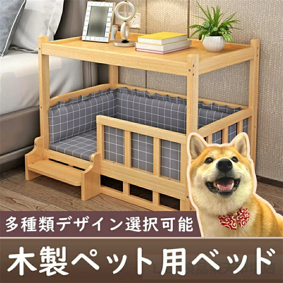 Bed Cuddler - ペットベッド 犬小屋 木製 ベッド 犬舎 四季通用 小型犬 中型犬 大型犬 ペットハウス 犬 ハウス 天然木 猫用ベッド 犬用ベッド ペット用品 室内 マット おしゃれ