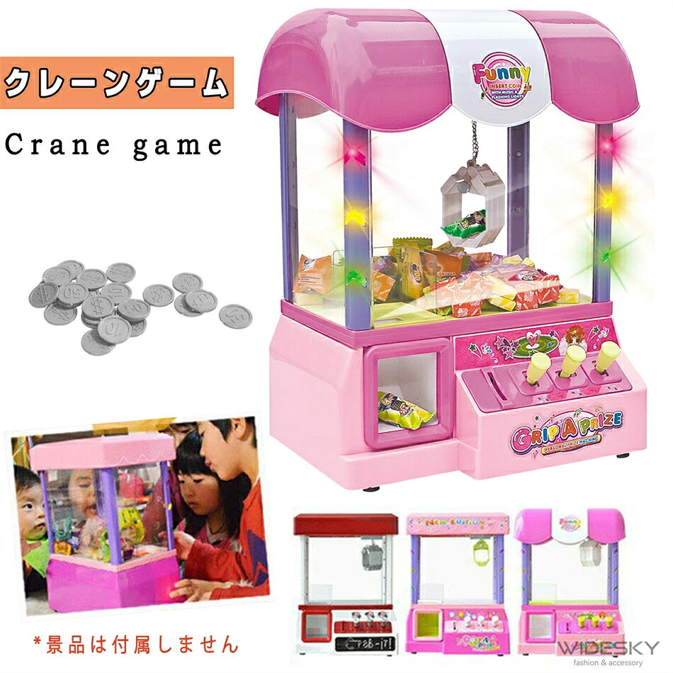 Rakuten - クレーンゲーム おもちゃ クレーン キャッチャー 本体 BGM クレーンゲームおもちゃ 玩具 家庭用 パーティー くじ 景品 UFOキャッチャー キャッチャー ゲーム ゲームセンター おしゃれ 誕生日 クリスマス ギフト対応可能