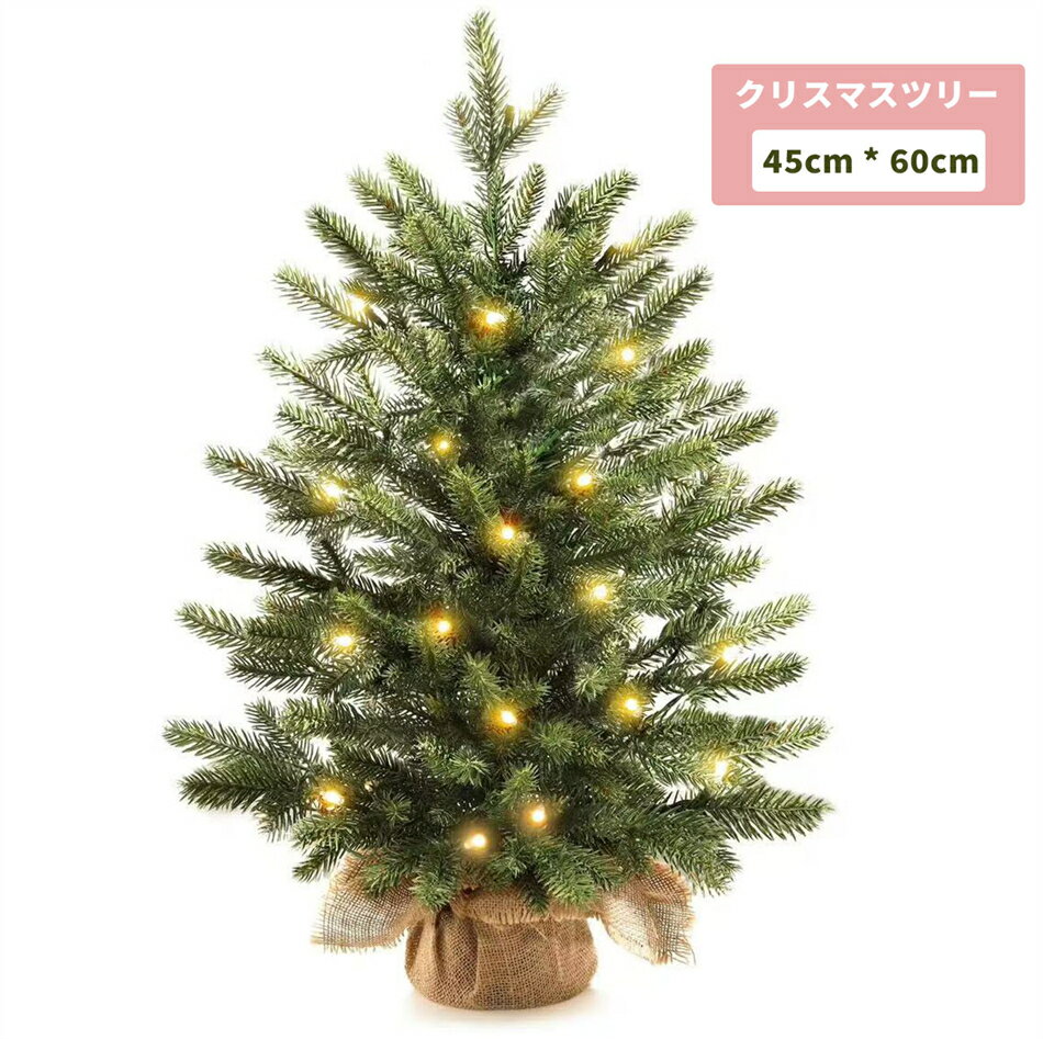 Rakuten - 2025新作【45/60cm】クリスマスツリー 北欧 テーブル クリスマスツリー LEDライト ファイバー 北欧 LED 明るい おしゃれ 高級 豊富な枝数 クラシックタイプ クリスマス Xmas tree