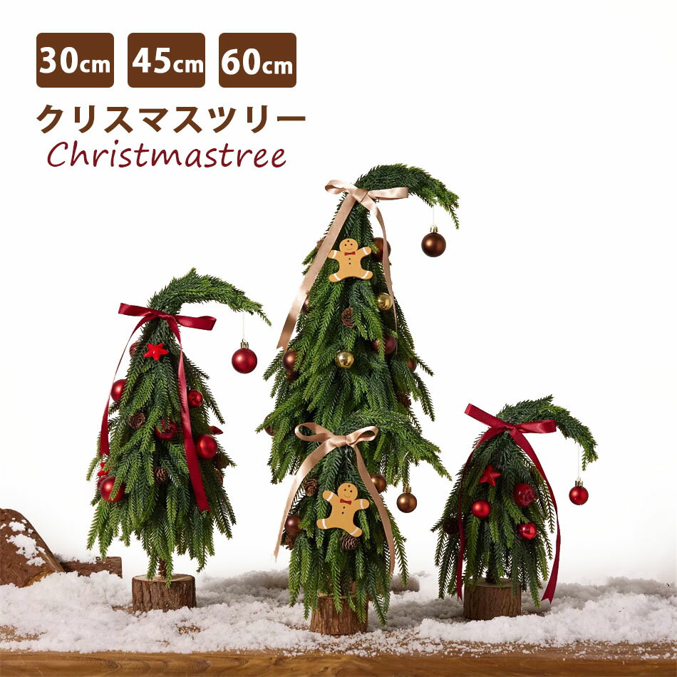 乐天商城 - 2025新作【30/45/60cm】クリスマスツリー北欧 小型 ミニツリー クリスマス飾り 北欧 テーブル クリスマスツリー ファイバー 北欧 おしゃれ 高級 豊富な枝数 クラシックタイプ クリスマス Xmas tree