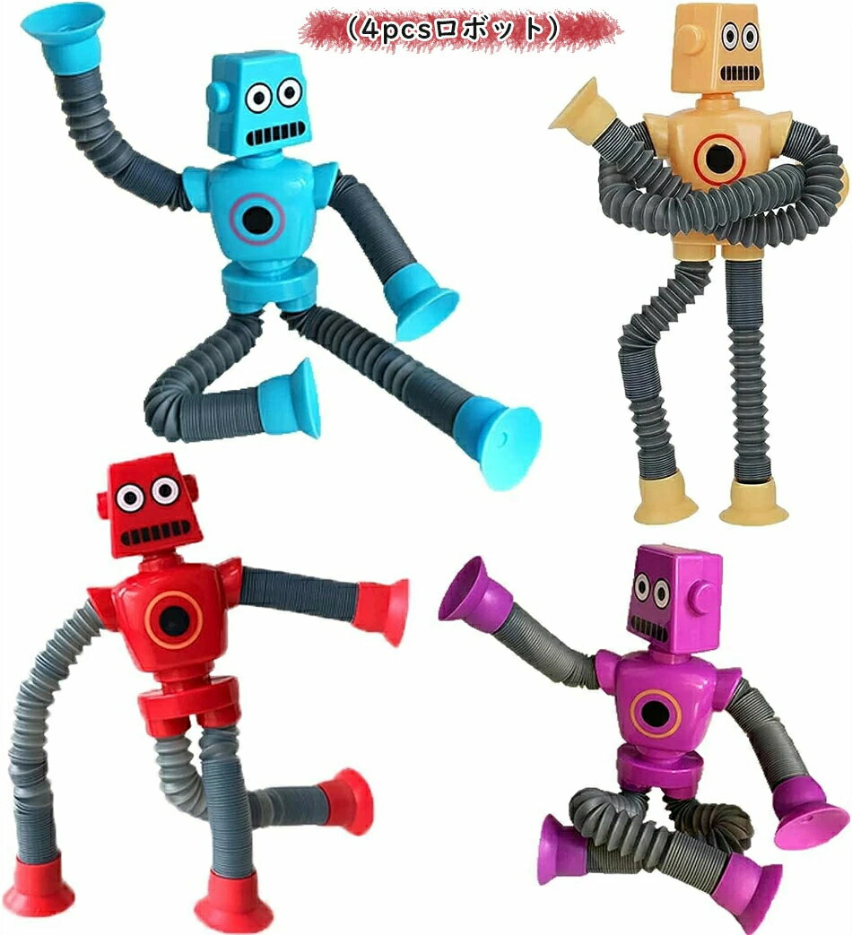 （4pcsロボット）伸縮式 吸盤 ロボット おもちゃ LEDライト 4個 面白い ポップチューブ 形状変化 トレス解消 ストレッチ 吸引おもちゃ 感覚 おもちゃ 誕生日プレゼント