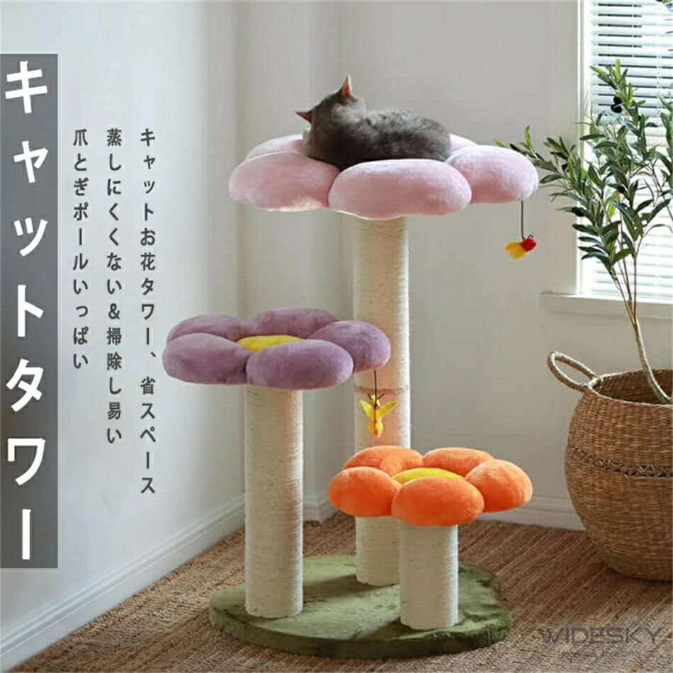 キャットタワー 猫爪とぎハンモックタワー キャット 猫 おしゃれ ネコ 猫爪とぎハンモックタワー キャットタワー 多頭飼い 子猫 大きなタワー 爪とぎ インテリア ペット 猫タワーキャットお花タワー ペット用 ねこ 犬 部屋飾り もこもこ ふわふわ