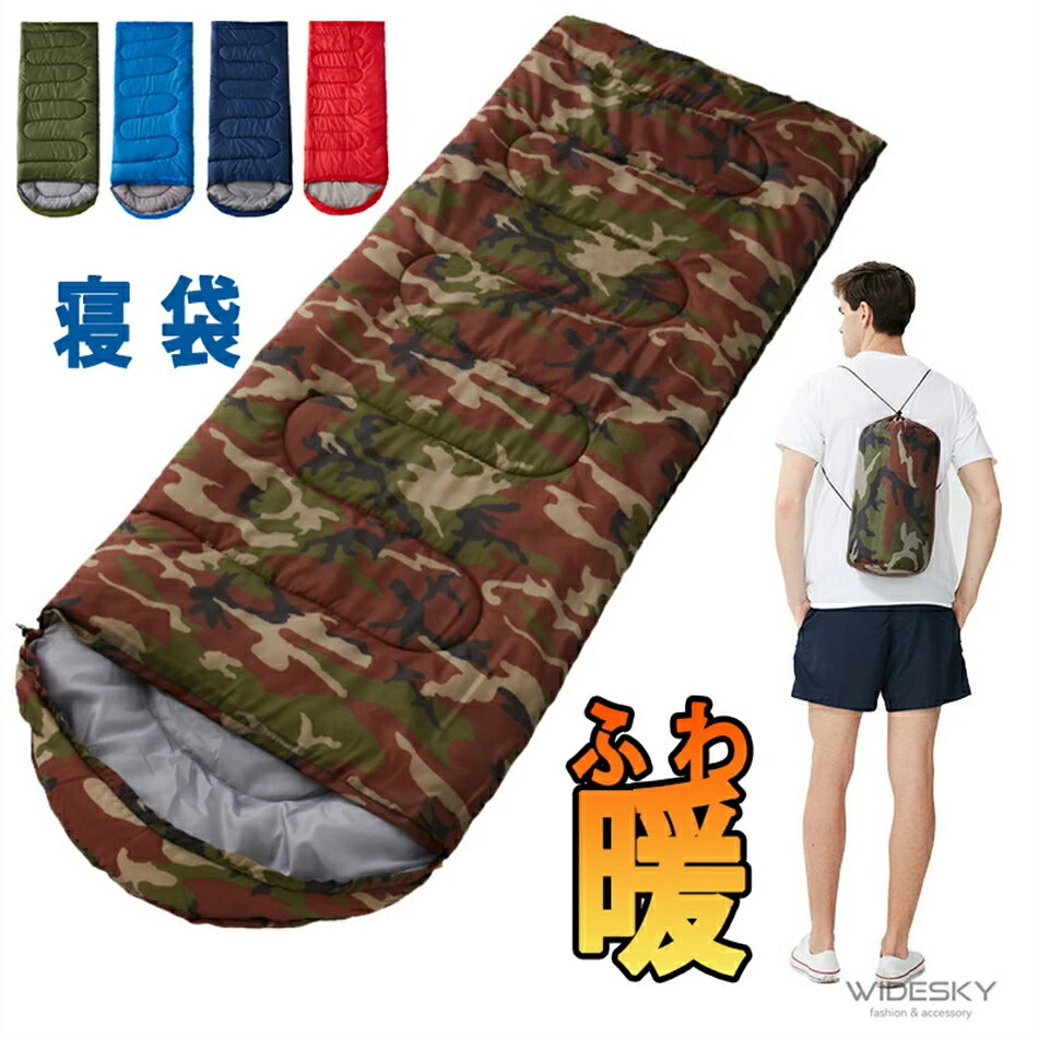 ◆商品配送について◆ お届け先が北海道・沖縄・離島の場合、2000円の別途送料が発生するかもしれません。 発送途中で箱が潰れる可能性あります.ご理解お願いします。 何かご質問やご不明な点等がございましたら、お気軽にご連絡下さい。何卒よろしくお願いいたします。 この寝袋は、冬のキャンプや車中泊に最適なアイテムです。-6℃から-10℃の環境でも快適に過ごせるよう設計されており、寒冷地での使用に適しています。 軽量でコンパクトに収納できるため、持ち運びも簡単です。また、洗濯可能な素材を使用しているため、清潔に保つことができます。 封筒型のデザインは、掛け布団としても利用可能で、連結機能により複数の寝袋をつなげて使用することもできます。 新生活や春秋のアウトドア活動にも対応し、5色のバリエーションから選べるのも魅力です。防災用品としても役立つこの寝袋は、あらゆるシーンで活躍します。