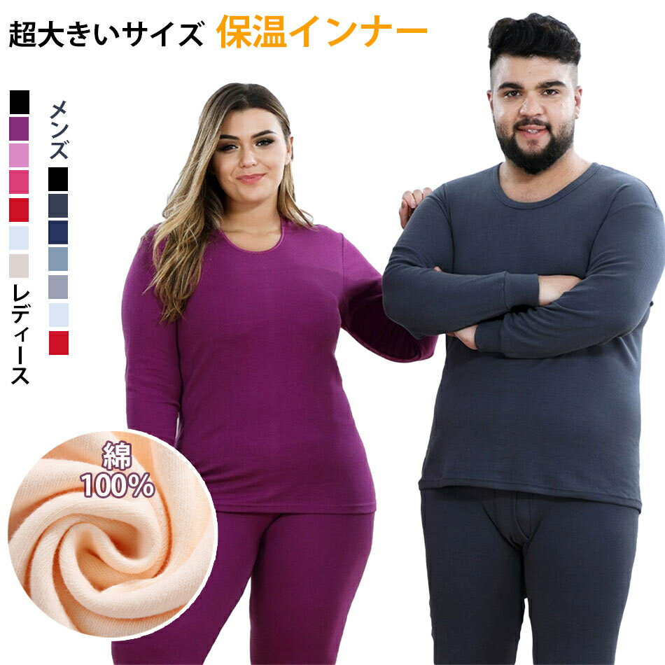 Rakuten - ナイトウェア・ルームウェア超大きいサイズ ヒートテック メンズレディース 発熱 裏起毛 パジャマ インナー 厚手 冬用 2点セット アンダーウェア 保温インナー 肌着 丸首 アンダーシャツ 長ズボン インナーウェア 防寒着 保温 防寒 発熱 あったか 冷え対策