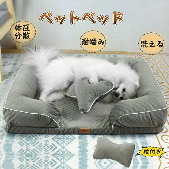 ペットベッド 猫 犬 小型犬 中型犬 大型犬秋 冬 犬ベッド ペットハウス 猫ベッド ペットソファ ぐっすり眠れる 冬寒さ対策 クッション 寝袋 シニア犬 あごのせベッド 通気 取り外し可 介護 おしゃれ スクエア型 通気性 滑り止め 成犬 老犬 滑り止め 介護