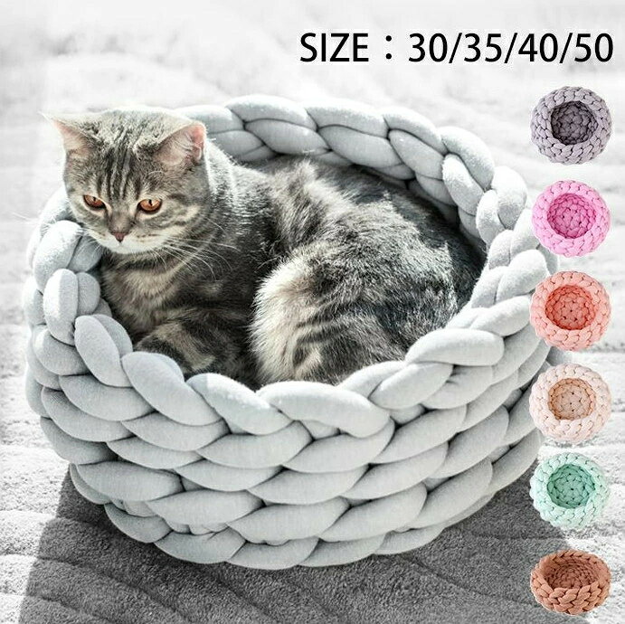 【送料無料】ペット ベッド 猫 ベッド 洗える ふわふわ ペットベッド猫ベッド 猫用 カゴ 編み かご 巣 寝 オールシーズン 小型犬 ミニイヌ ミニいぬ ミニドッグ 猫 ネコ ねこ キャット かわいい ペット ベッド 猫 ベッド 洗える ふわふわ ペットベッド猫ベッド