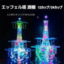 エッフェル塔 酒棚 LED酒ボトルの表示棚 バーホテルLED酒棚の表示棚 LED酒グラス 収納ラック酒器 酒棚 パーティ 開店祝い 開店 レストラン レストラン...
