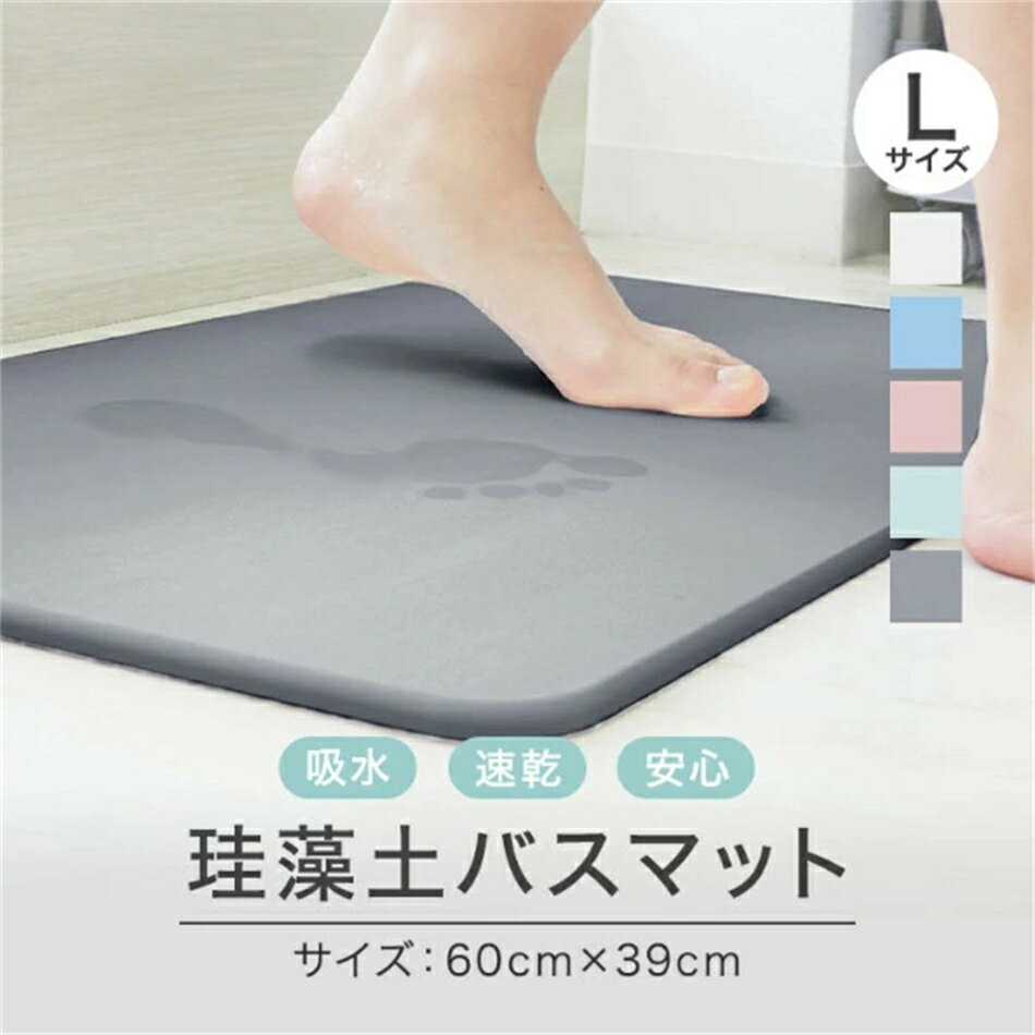 乐天商城 - 珪藻土バスマット 珪藻土マット 珪藻土 バスマット Lサイズ 60cm 足拭きマット 足ふきマット お風呂マット 水切りマット 速乾 吸水 抗菌 おしゃれ 可愛い かわいい 北欧 お祝い 贈り物 内祝 新築祝