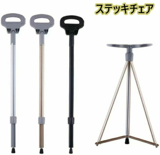 Rakuten - ステッキチェア 折りたたみ杖 超軽量 登山杖 アルミ製 杖 椅子 アウトドア スティック 座れる つえ 滑り止め 高齢者 歩行支援 旅行 遠足 地下鉄に乗る杖と椅子