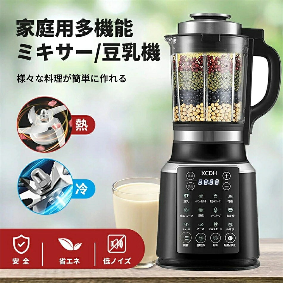 「新登場」豆乳機ミキサー 加熱式ブレンダー 加熱保温機能付 多機能 電動ジューサー 自動クリーニング 1.75L大容量 豆乳機 家庭用 業務用 調理器具 日本語説明書・レシピ付き lumiscience-10001336 lumi life サンプル画像2