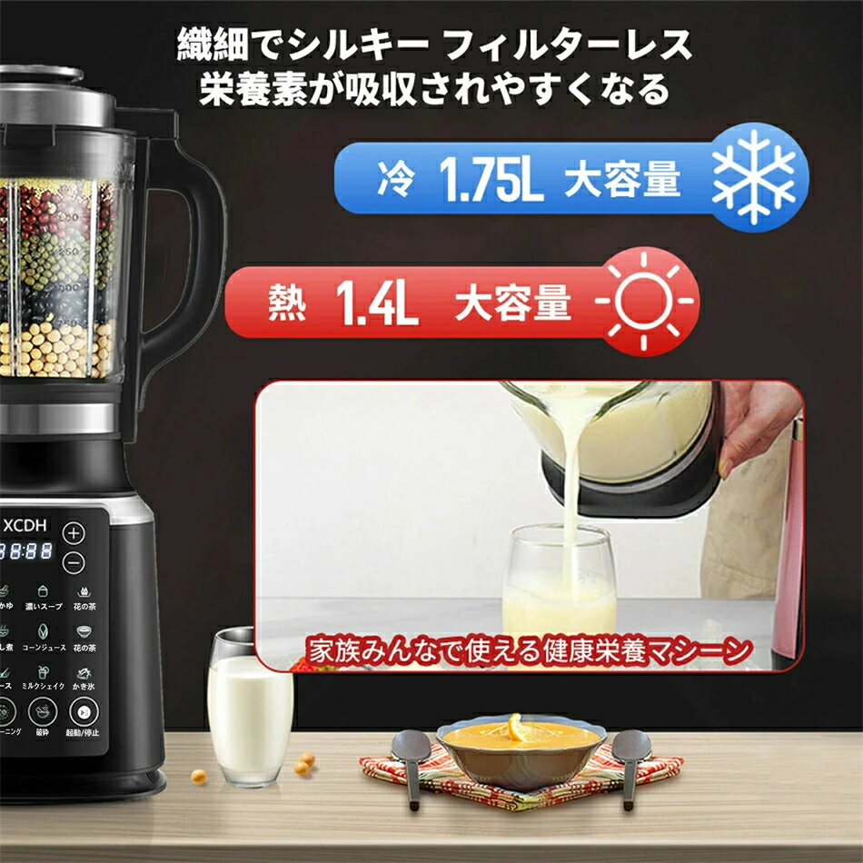 「新登場」豆乳機ミキサー 加熱式ブレンダー 加熱保温機能付 多機能 電動ジューサー 自動クリーニング 1.75L大容量 豆乳機 家庭用 業務用 調理器具 日本語説明書・レシピ付き