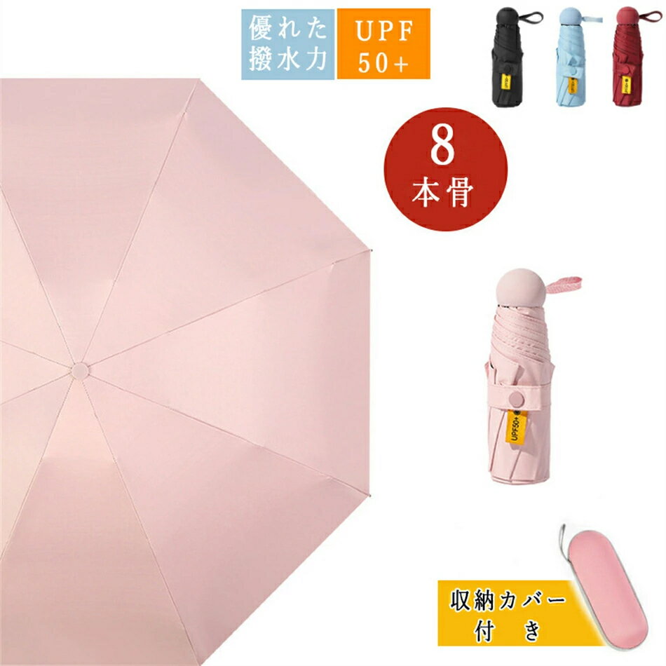 Rakuten - 折りたたみ傘 超軽量男女兼用8本骨 カーボン メンズ レディース 折り畳み傘 超撥水 雨傘 365日持ち歩く常備傘 男性 女性 コンパクト 折り畳み傘 ビジネス収納カバー付き