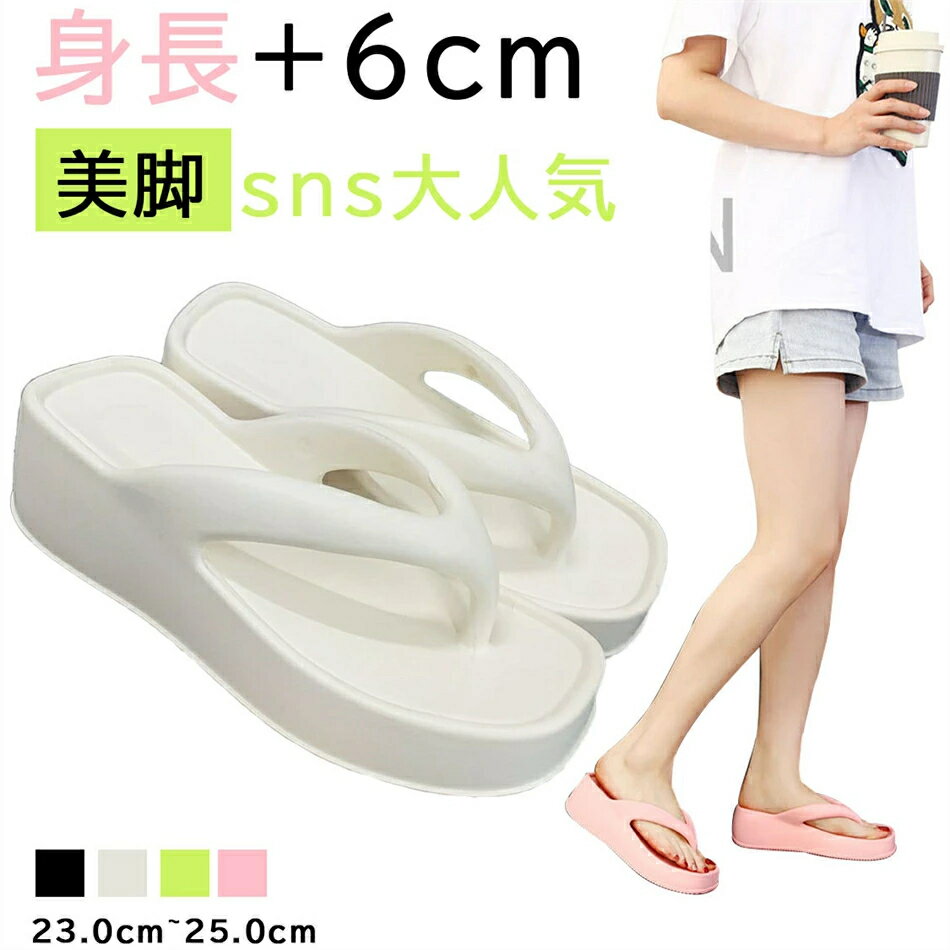 厚底 サンダル EVA ビーチサンダル レディース ヒール 軽量 痛くない 歩きやすい 痛くない オシャレ きれいめ 滑らないサンダル 人気 カジュアルシューズ 大きいサイズ 厚底靴 厚底 スリッパ サンダル 美脚 夏 海 旅行 柔軟性 快適