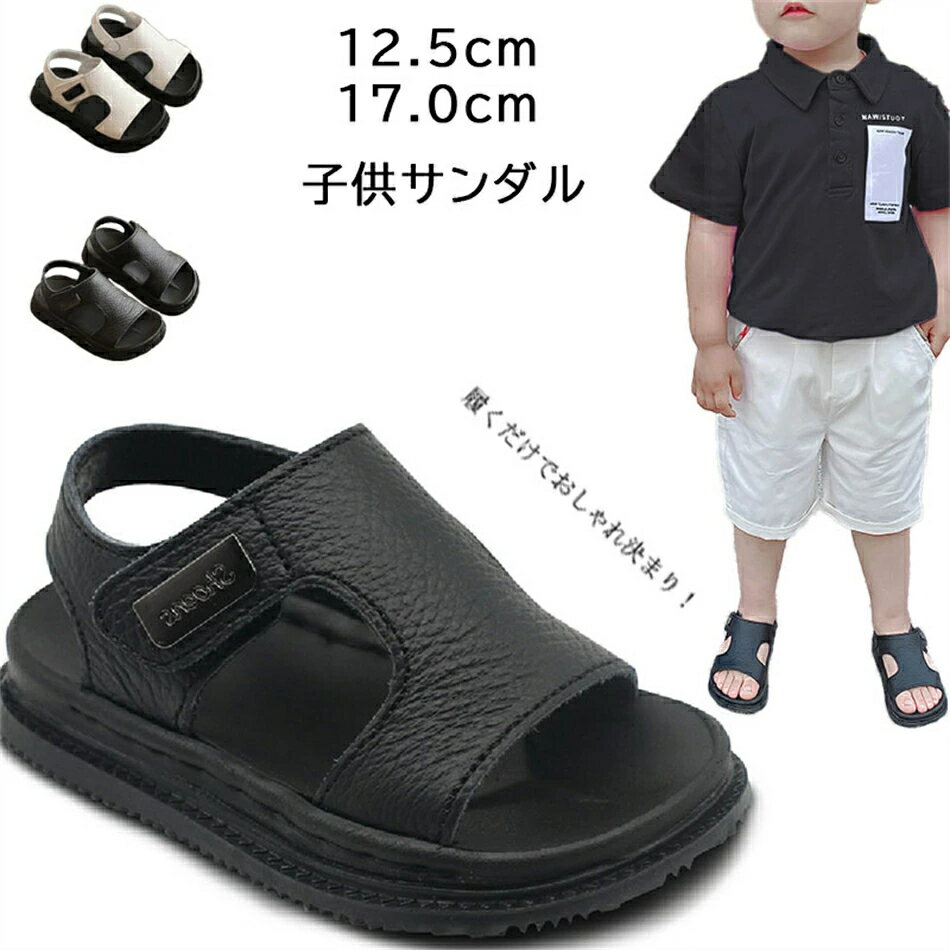 Rakuten - 子供サンダル 男の子 キッズ 靴 子ども サマーサンダル ビーチサンダル つま先なし 歩きやすい おしゃれ PUレザー 保育園 幼稚園　夏季ソフトソール　滑り止め　ブラック　ホワイト