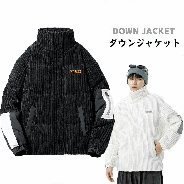 Rakuten - ダウンジャケット ジャケット メンズ ダウンコート 無地 大きいサイズ カジュアル アウターブルゾン 冬服 冬 軽量 防寒 秋冬新作 暖かい あったか 防寒 保暖 防風 カジュアル ファッション オシャレ ファッション 冬服 冬物
