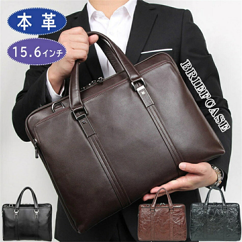 【材質】：牛革 【色】：黒、茶色（製品画像100%実物撮影、環境光線の原因及び各ディスプレイの解像度の違いなどの要素により一定の色差が発生するのは正常である） 【スタイル】：ハンドバッグ、ショルダーバッグ 【サイズ】：38 cm（縦）x 6 cm（幅）x 30 cm（高さ）、長さ調整可能なショルダーストラップ1本付き 【重量】：約1.10 KG 【容量】：15.6インチノートパソコンなどを搭載可能 このブリーフケースは、上質な本革を使用したメンズ向けのビジネスバッグです。 大容量で、15.6インチのノートパソコンを収納可能なため、通勤や出張に最適です。 洗練されたデザインと耐久性を兼ね備え、ビジネスシーンでの信頼性を高めます。 小物の収納にも便利で、整理整頓がしやすい設計です。 ギフトやプレゼントとしても喜ばれる一品で、父の日などの特別な日に最適です。