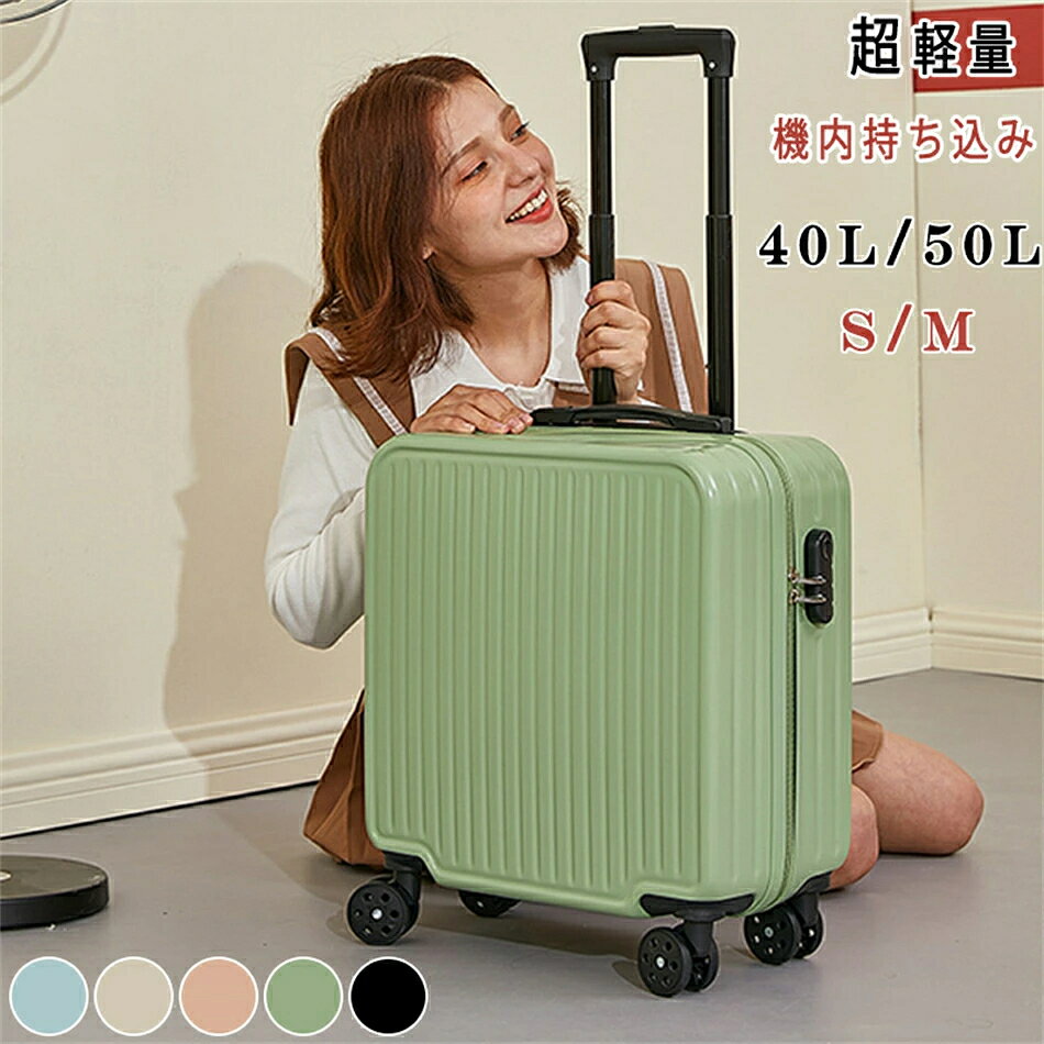 スーツケース 機内持ち込み かわいい 軽量 静音 S/Mサイズ 小型キャリーケース 女の子 カワイイ キャリーバッグ 安い レディース ファスナー ジッパー ダイヤルロック ハードケース 海外 国内 旅行 ビジネス スーツケース おしゃれ