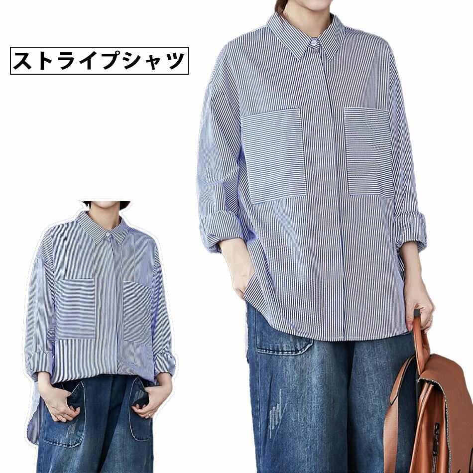 Rakuten - レディー シャツトップス 前開き 長袖 軽い おしゃれ 夏 春　上着　涼しい ストライプシャツ青ブルー ストライプ柄 洗練 春夏 爽やか 日常 季節感