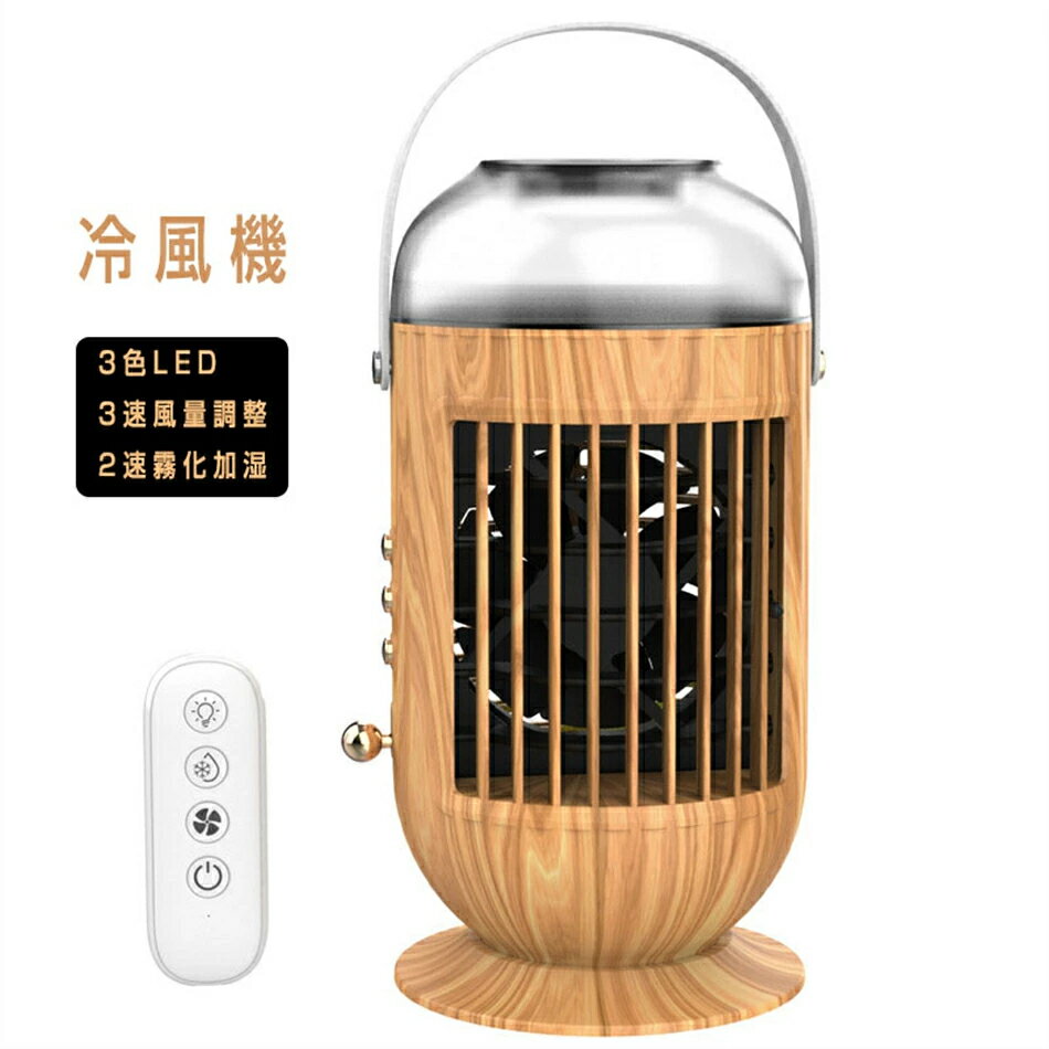 冷風機 扇風機冷風扇 小型 冷風扇風機 風量3段階調整 ライト付き 省エネ ミニ クーラー 送風 加湿 冷却 空気清浄 ミニ冷風扇 熱中症対..