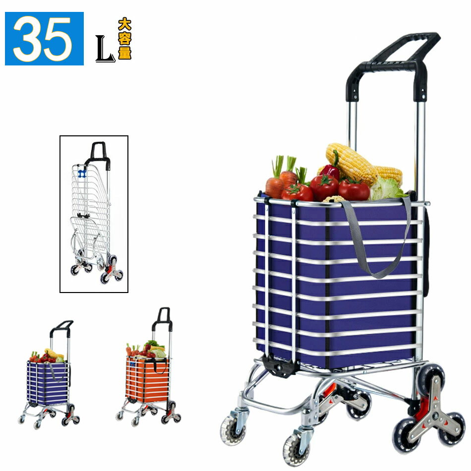 ショッピングカート 8輪 折りたたみ式キャリーカート 高齢者用買い物カート 送料無料アルミ合金製 軽量 35L大容量 階段用三輪 おしゃれ 組み立て便利レッカーポータブル携帯おりたたみひかえぐるま