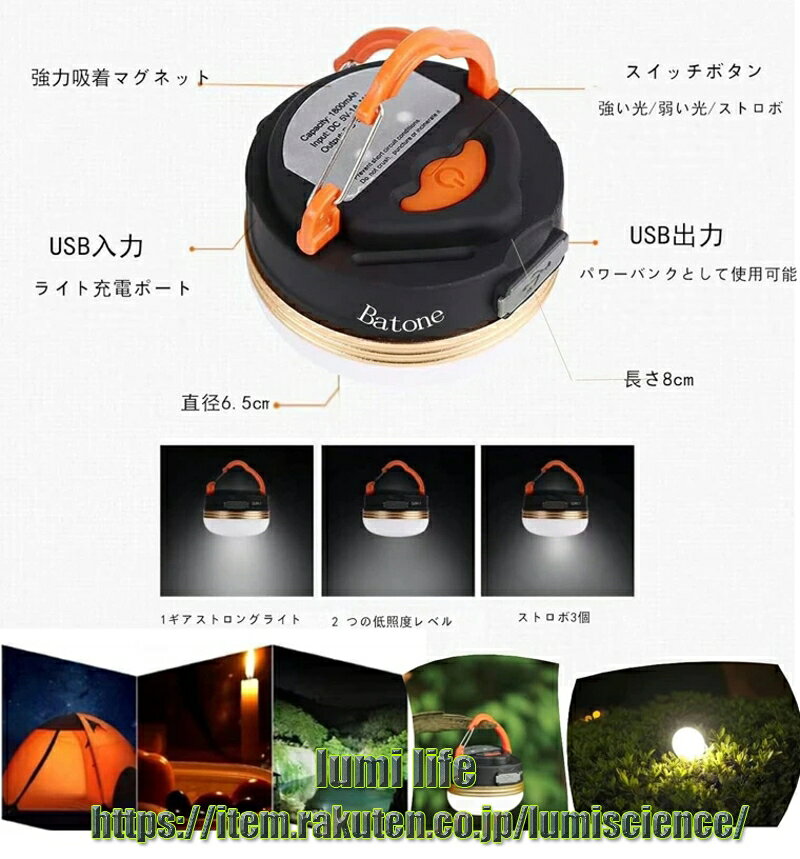 キャンプ ランタン ledランタン 充電式 3つ調光モード 超軽量 携帯便利 防水キャンプ用品 キャンプ ライト ランタン 1800mAh フック モード切替（2個セット） lumiscience-10003305 lumi life サンプル画像2