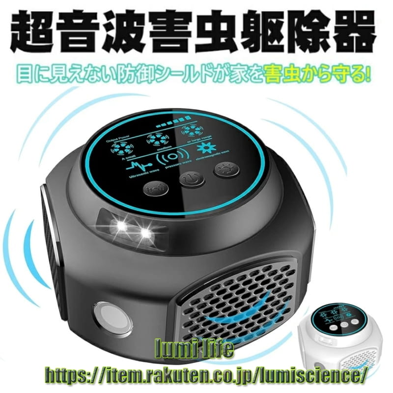 商品情報 【360度超音波式ネズミ撃退】 2024電子超音波技術の更新によって、害虫対策器は最先端のマイコン制御原理を採用し、多種多様の周波数パルス音波を発信することで暗い場所に隠れているネズミなどの害虫は強制的に出てきます。本製品の四面に超音波あるので、360°害虫駆除できます。ネズミ駆除器は、ネズミ、コウモリ、ゴキブリ、蚊、アリ、ノミなどの聴覚、嗅覚、神経を破壊して、生育機能に影響を与え、駆除効果に達します。。 【安全静音無害省エネ】 ネズミ駆除器人間/ペットにとって安全です。発信される超音波は害虫の生活環境を物理的に破壊して、害虫とマウスにのみ影響します。駆除原理は物理の超音波技術で、化学的に有害な成分を含まず、有毒駆除に別れを告げ、妊婦や赤ん坊、ペットがいる家庭に向けて特別に設計されたものです。 電池や充電は必要ない、コンセントに差すだけで利用できます。定格出力5W、1ヶ月連続使用で3kWh以下。 【抜群な効果】 通常の状況では、製品を使ってから3〜5日後には、相手がイライラしたり、痛くて我慢できなくなり、逃げ回ったりして、活動が頻繁になります。安心して使ってください。1〜2週間後には、ネズミのふんが丸くなってきます。生理機能が乱れ始め、食欲や免疫力が落ちてきました。3-4週間後に残されたネズミの害虫などは、すでに愚かになり、元気がなく、食欲不振で、繁殖力と侵害力を失っています。1〜2月を使い続けると害虫などが急速に減り、完全に消えてしまいます。連続モードで10日以上使用したら自動モードに切り替えることをお勧めします。少なくとも15日以上続けて使用すると、効果が現れます。 【4つの超音波スピーカーと2つのLEDフラッシュライト】 超音波ねずみには、360° (22-65kHz) で超音波を発する 4 つのスピーカーが装備されています。異なる周波数の超音波を循環させ、ネズミが隠れる場所をなくします。コンセントに差し込むだけで、ネズミや害虫を追い払う装置がすぐに使用できます。超音波モード、電磁波モード、超音波+電磁波モードの3つのモードが自由に切り替えられ、強度は低から高まで調整できます。LEDライトはデフォルト設定では点滅しませんが、点滅する3つのモードがあります。この機能を使用しない場合は、LEDライトの点滅ボタンを押して点滅を停止します。 【注意事項】 手軽にコンセントに差し、モードを選択しただけで自動的に作動し始まり、電池交換や充電は一切ありません。1.駆除範囲を広げるため、製品の周りには障害となる物を置かないでください。2.本製品は害虫を部屋から追い払うためのものであり、殺虫の効果はありませんのであらかじめご了承ください。毎日24時間使用することをオススメです。(使用開始2週間見える虫、ネズミが多くなる、これは正常現象である)。 【配送について】 一時欠品の際は、ご注文頂いて4〜7日の入荷となります。 直接仕入先からの発送する場合があります。 メーカー完売の際はご容赦ください。 万が一出荷が遅れる場合はメールでご連絡致します。 【保証期間】　 保証期間を「90日間」としていますので、安心してご利用いただけます。 当店ブランドの商品は、多くのお客様にご愛用頂いております。 ご安心してご利用いただけます。 商品仕様 サイズ 12 x 12 x 6 cm; 260 g メーカー希望小売価格はメーカーサイトに基づいて掲載しています