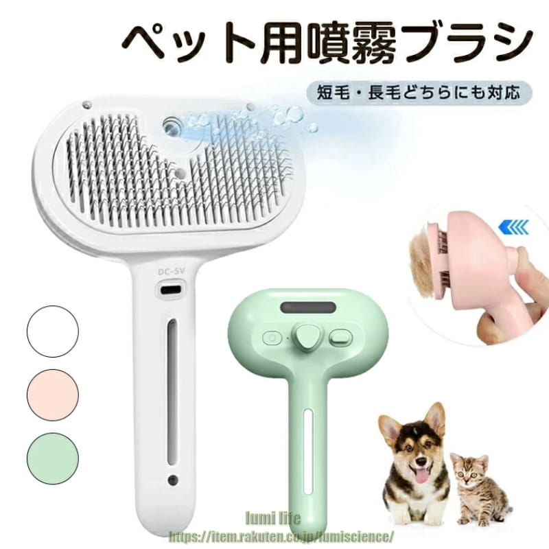 ペットブラシ 噴霧式 ペット用ブラシ ワンプッシュ 猫 ブラシ 犬 ブラシ 抜け毛取...