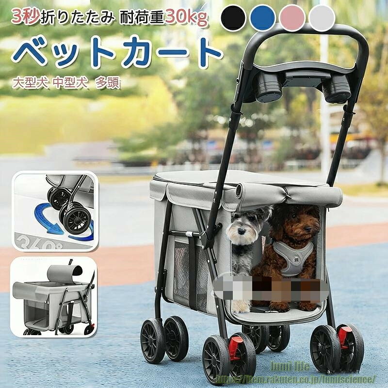 商品詳細 関連キーワード ペットカート 犬用カート 猫用カート ペットベビーカー 小型犬 中型犬 多頭飼い シニア犬 老犬 介護用 お散歩 お出かけ 旅行 通院 キャリーカート 折りたたみ コンパクト 収納 360°回転 前輪 万向車 衝撃吸収 サスペンション 後輪ブレーキ 通気性 メッシュ窓 5つの窓 大空間 耐荷重20kg 安全ベルト カップホルダー ポケット 多機能 おしゃれ ブルー ピンク カーキ ブラック グレー ペット用品 犬用品 猫用品 おすすめ 人気 楽天 ペットとお出かけ 安心 安定 スムーズ 軽量 5.2kg 持ち運び インテリア プレゼント ギフト ペットオーナー ファミリー 一人暮らし ペットとの暮らし 癒やし ストレス解消 サイズ 展開時：約 107×67×50cm フレーム内高：約40cm 前輪輪距：約50cm 前後輪距：約67cm 折りたたみ時：約100×27cm （※手作業で測定しているため、1〜3cmの誤差が生じる場合がございます） 素材 フレーム：スチール 本体：オックスフォード布、高強度通気メッシュ 車輪：耐摩耗性プラスチック、ゴム おすすめポイント 【中型犬まで対応する広々空間】 フレーム内高約40cm、前後輪距約67cmの大空間設計。小型犬2匹または中型犬1匹までゆったりと乗せることができ、愛犬が立つ・座る・寝るなど自由な姿勢で過ごせます。 【360°回転前輪と衝撃吸収サスペンション】 前輪は360°回転する万向車で、狭い道や曲がり角もスムーズに走行可能。スプリング式サスペンションが地面の衝撃を吸収し、坂道や凸凹道でも愛ペットに振動が伝わりにくく、安心してお出かけできます。後輪にはブレーキが付いており、停車時にしっかり固定できます。 【5つの通気窓で快適な空間】 天窓・前扉・左右サイド・後扉の計5つのメッシュ窓を搭載。全方位から風が通り抜けるため、夏場でもムレにくく、愛ペットが快適に過ごせます。各窓は開閉可能で、愛ペットの出入りやお世話も簡単です。 【3秒で折りたたみ、コンパクト収納】 ハンドル部分のレバーを引き上げて下に押すだけで、約3秒で簡単に折りたたみ完了。折りたたみ後は厚さ約27cmまで薄くなり、車のトランクや玄関にもスッキリ収納でき、持ち運びも便利です。 【細部までこだわった多機能デザイン】 ・本体内部には安全ベルトが付いており、愛ペットの飛び出しを防ぎます。 ・ハンドルにはカップホルダーが付いており、水筒やペットのおやつ入れを置けます。 ・前後にポケットが付いており、リードやお手入れグッズなど小物を収納できます。 ・天板は硬質素材で、ペットの食器やおもちゃを置く簡易テーブルとしても使えます。 【頑丈設計で20kgまで耐荷重】 太めのスチールフレームを採用し、最大約20kgまでの耐荷重に対応。トイプードルやチワワなどの小型犬から、ミニチュアシュナウザーなどの中型犬まで、幅広い犬種に対応します。猫やうさぎなどの小動物にもお使いいただけます。 ご注意 ※耐荷重は約20kgです。ペットの体重が20kgを超える場合は使用しないでください。 ※折りたたみ時や組み立て時に指を挟まないよう、十分にご注意ください。 ※製品の色はモニターの発色により、実際の商品と多少異なる場合がございます。 ※長期間使用すると、車輪やフレームに摩耗が生じる場合があります。破損が見られた場合は速やかに使用を中止し、新品と交換してください。 ※ペットが噛んだり引っ掻いたりすることで、布地やメッシュが破れる場合がありますので、ご注意ください。 配送について ※梱包サイズ：約90×20×42cm、総重量：約6.2kgです。 ※同一注文で複数商品をご購入いただいた場合、複数の荷物に分けて発送する場合がございます。 ※万が一在庫切れや出荷遅延が発生した場合は、別途メールにてご連絡いたします。 生産国 中国製