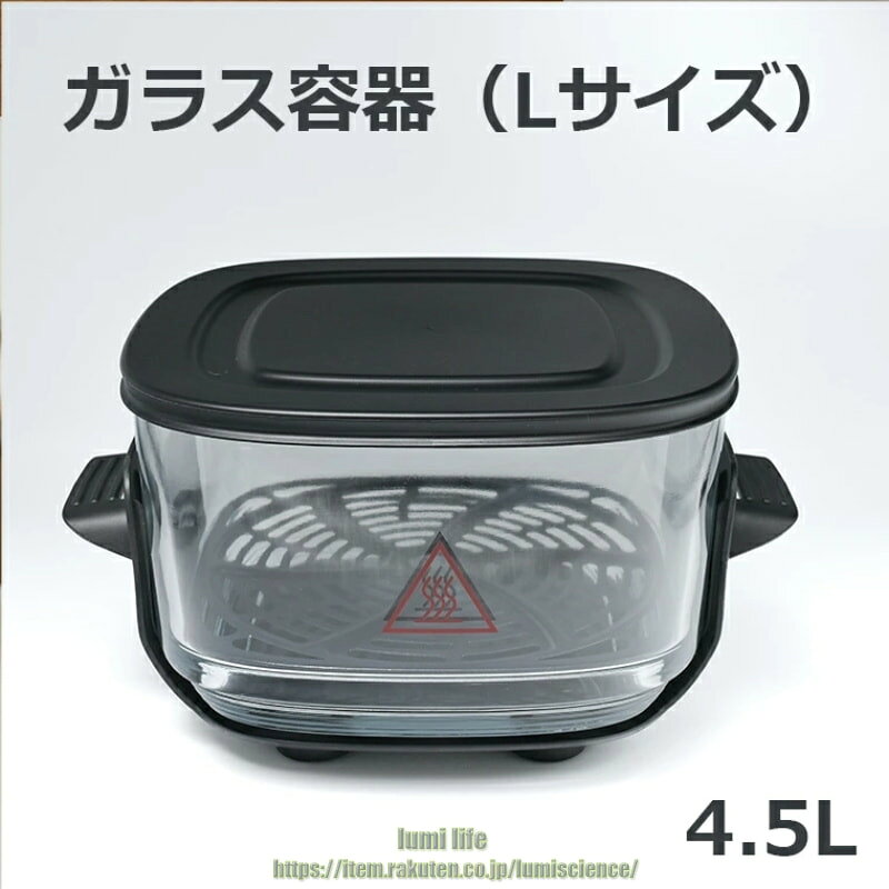 商品の説明別売りの耐熱ガラス容器（L）を使えば容量の多い料理も可。 【配送について】・2点以上ご購入頂く場合には、分けて発送可能性がございます。・一時欠品の際は、ご注文頂いて4〜7日の入荷となります。・万が一ご出荷が遅れる場合はメールでご連絡致します。・直接仕入先からの発送する場合があります。・メーカー完売の際はご容赦ください。・万が一ご出荷が遅れる場合はメールでご連絡致します。※製造時期によりデザインや仕様に若干の変更がある場合がございます。予めご了承ください。商品仕様サイズ 4.5L