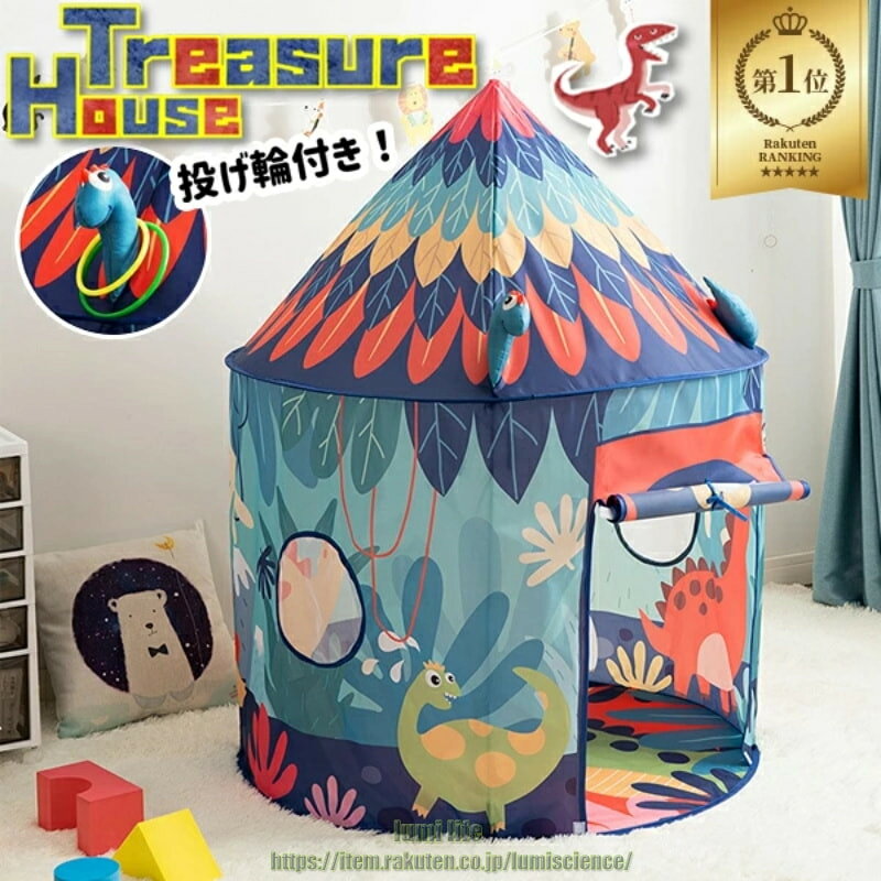 商品情報商品名 恐竜キッズテントサイズ 約135cm×100cm※海外輸入品につき多少の誤差が生じる場合がございます。ご了承ください。同梱品 ・テント・輪投げリング・収納袋素材 ロッド：グラスファイバー生地：210Tポリエステル注意事項 ※小さいお子様のご使用の際はお目を離さないようにお願い致します。※商品の特性上、イメージ違い、色違い、サイズ違い等のお客様都合での返品交換は不可となります。※ご使用に関して問題がある場合以外は、ご注文後のキャンセル返品などは承ることができませんのでご了承ください。※海外製品の商品基準に満たしております。以下の場合につきましては不良としていません。　その場合返品・交換の対象外とさせていただいております。　あらかじめご理解いただきました上で、ご購入下さい。　・糸のほつれ　・縫製不良　・色糸の混入や色の混入　・プリントのずれ※商品に不具合があった場合必ず到着から7日以内にご連絡をお願い致します。　7日を過ぎますといかなる場合でも保証の対象外となりますのでご了承ください。