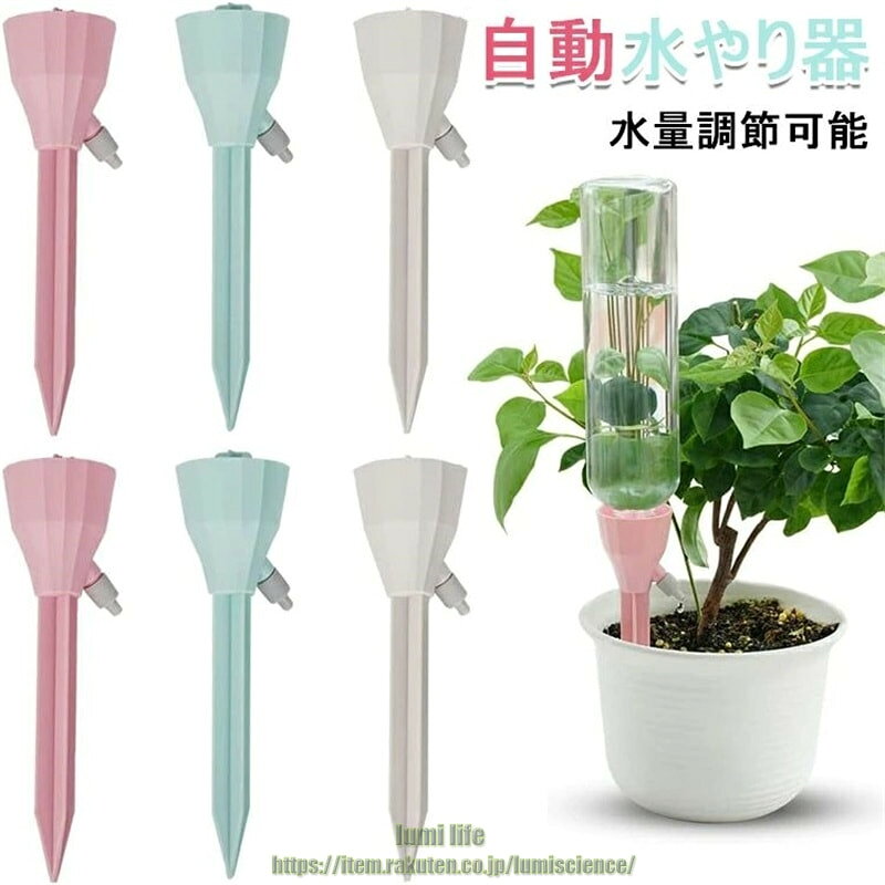 【カラー】アイボリー9個セット グリーン9個セット ピンク9個セット アイボリー12個セット グリーン12個セット ピンク12個セットサイズ: (約) 18cm×5cm材質：ABS+PP【この商品について】【自動給水器】植物が屋内または屋外、自宅またはオフィスにあるかどうかにかかわらず、この自動給水キャップは植物を補うことができます。【便利に汎用】ボトルの底に穴を開けたり切ったりする必要がなく、水入れたペットボトルに水撒き装置を差し込み、土に挿しており、逆時計回りに調整弁を回すだけで水やりができます。なんて便利な水遣り器！【環境保護】高い強度と靭性、優れた耐熱性と耐寒性、安全性と耐久性を備えています。繰り返し使用でき、廃棄物を減らし、環境を保護します。【給水キャップの使い方】1.調整弁を閉める2.水を満たし、リテーナーを上下逆にしてボトル口に挿入する3.ボトルを垂直逆たち、植木鉢に差し込んで固定する4.調整弁を回し給水速度を調節する。ご注意：完全に挿入しておけば水漏れはありませんが、ご安心ください。【液体肥料も使用可能】市販の2.5・3cm口径のボトルが対応可能。旅行や出張など外出中の適度の水やりに大変おすすめします。商品についてご不明やご質問なところがございましたら、いつでもお気軽にお問い合わせください。弊店は必ず100%心を込めて対応しますので、是非ともご安心にご注文ください。※手動測定による1・3mmの測定偏差を許容してください。※モニターや光の効果が異なるため、実際の色は写真の色と若干異なる場合があります。※仕様・デザインは改良のため予告なく変更することがあります。