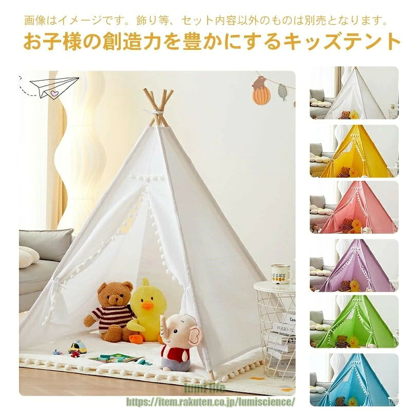 lumi lifeのキッズテント 折りたたみ ティピーテント おしゃれ 室内 テント 北欧 女の子 子供 遊び場 ベビー 大人 プレイハウス ガーデン 屋外 部屋 秘密基地 こども ペット おうちキャンプ インディアン 飾り シンプルティピー シフラス｜アングル2