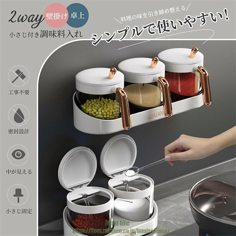 lumi lifeのaswei 調味料入れ スタンド キッチン用 スパイス収納ラック 壁掛け 2個組 3個組 大容量 ストッカー ケース 砂糖 塩 コショウ入れ ポット 省スペース お手入れ簡単 防水防湿 スプーン付き 片手で簡単 組み立て不要｜アングル3