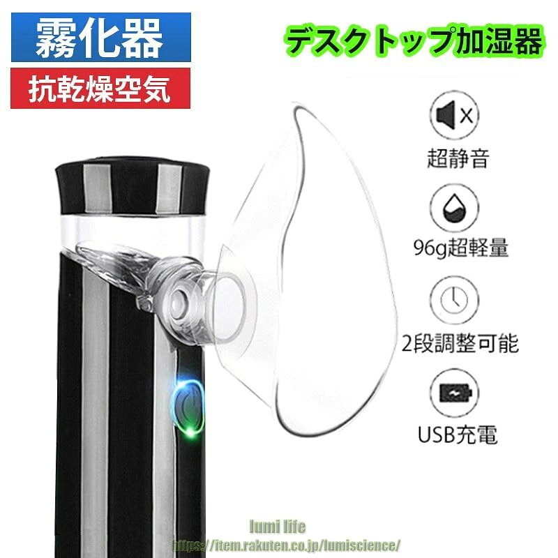 加湿器 卓上 霧化 抗乾燥 USB 空気 デスクトップ加湿器 スキンケア 静音 スチーム吸入器 乳児 小児用 携帯 旅行用 女性の友人への最高の贈り物 家用 プレゼント