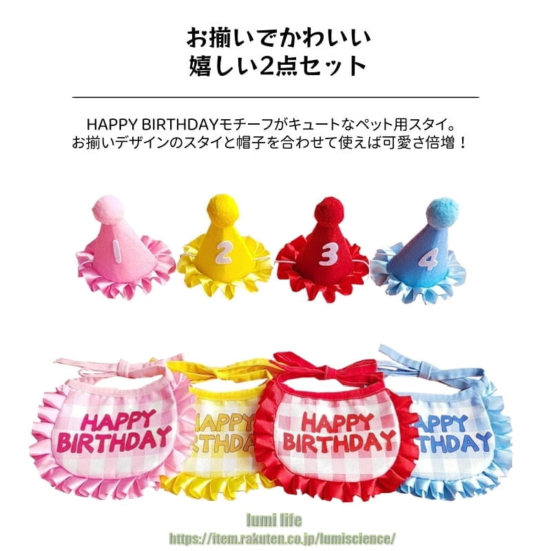 首輪 ネコ 犬 よだれかけ バンダナ 誕生日お祝い 小動物 3点セット 帽子 / よだれ...