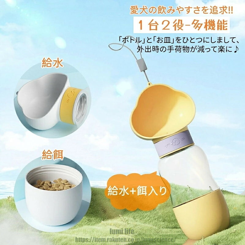 ペットウォーターボトル ペット 2in1 水飲み 給餌器 ペット用品 携帯用水飲みボトル 犬 ウォーターボトル 散歩 旅行 携帯便利 水漏れ防止 子犬 老犬 水 ボトル ペット給水器 水飲み器 水筒 水入れ 補給 受け皿 lumiscience-10005371 lumi life サンプル画像3