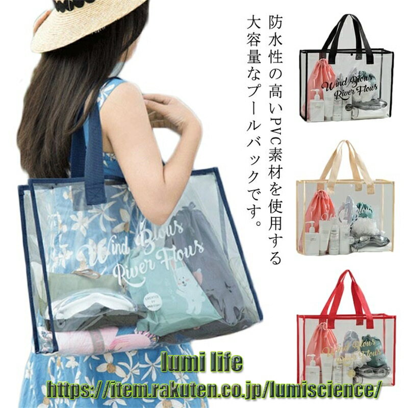 樂天商城 - プールバック 大人用 水泳バッグ 透明 スイミング レディース 水着用品 大容量 大きいサイズ ビーチバッグ 海水浴 水遊び プールグッズ トートバッグ アウトドア 夏 バック