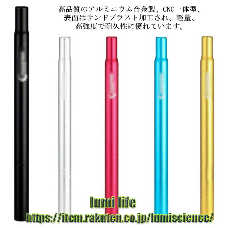 自転車用シートポスト アルミニウム合金 マウンテン/ロードバイク サドルポスト 25.4/27.2/28.6/30.4/30.8/31.6対応