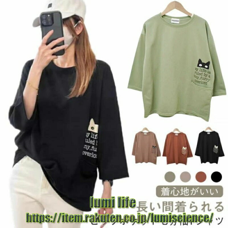 樂天商城 - ビッグポケット付き 猫柄 カジュアル レディース 七分袖 7分袖tシャツ トップス ラウンドネック ゆったり Tシャツ シンプル カットソー ナチュラル 春 夏