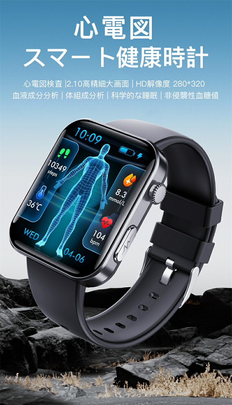 【10%OFFクーポン★即納可能!】 スマートウォッチ 血圧 測定 血糖値 心電図 尿酸値 測定 スマートウォッチ 日本製 センサー 睡眠検測 音楽制御 2.1インチ 血中酸素 IP67レベル 日本語対応 プレゼント 24時間体温測定 高精度心拍数 呼吸率 iPhone/Android対応 母の日 ギフト - Image 2
