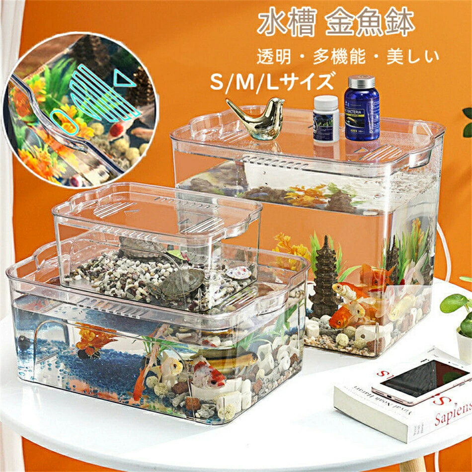 ミニ水槽 アクセサリー オフィス多機能 ミニ水槽 水槽 金魚鉢 おしゃれ 高透明 PET素材 卓上 透明 鉢 鉢 テーブル 爬虫類 カニ 暮らし 亀 金魚 部屋 ペット用品 インテリア ディスプレイ スクエア クリア シンプル アクアリウム アクリル 小さめ 卓上 おしゃれ