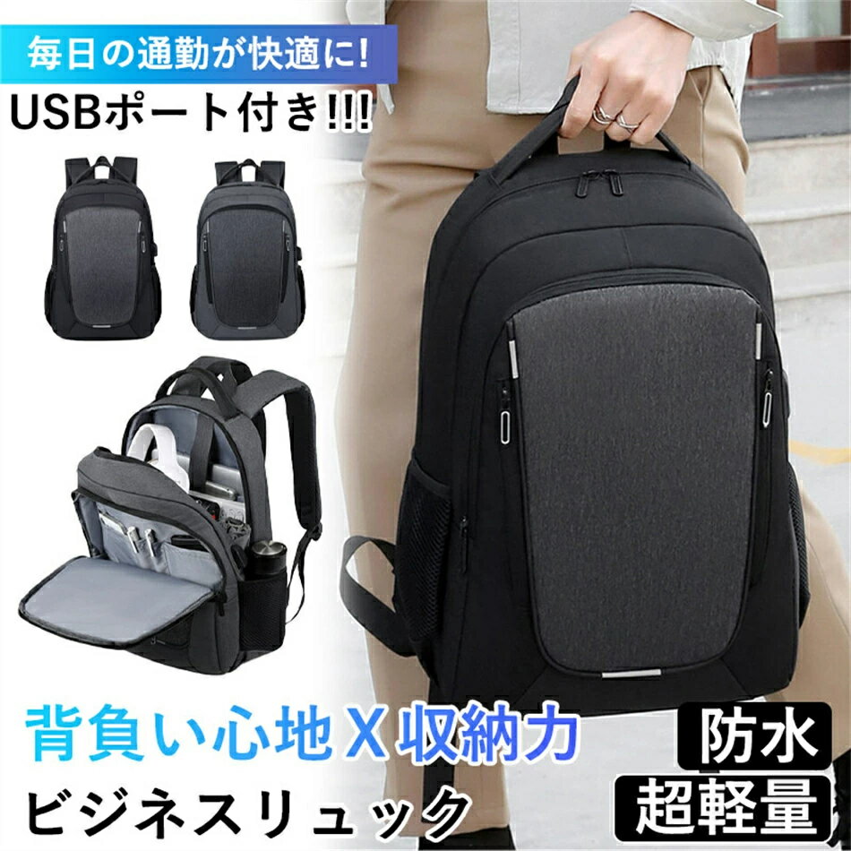 リュック ビジネスリュック ビジネスバックパック 人気 メンズバックパック パソコンリュック USB充電ポート搭載 盗難防止 夜間反射 14インチPC対応 旅行 出張 通勤 男性用 防水 ポリエステル