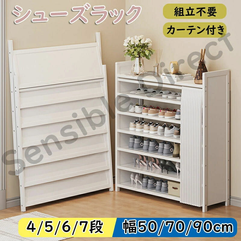 シューズラック 折りたたみ 組立不要 4段 5段 6段 7段 下駄箱 スリム 靴棚 大容量 天然竹製 幅50/70/90..