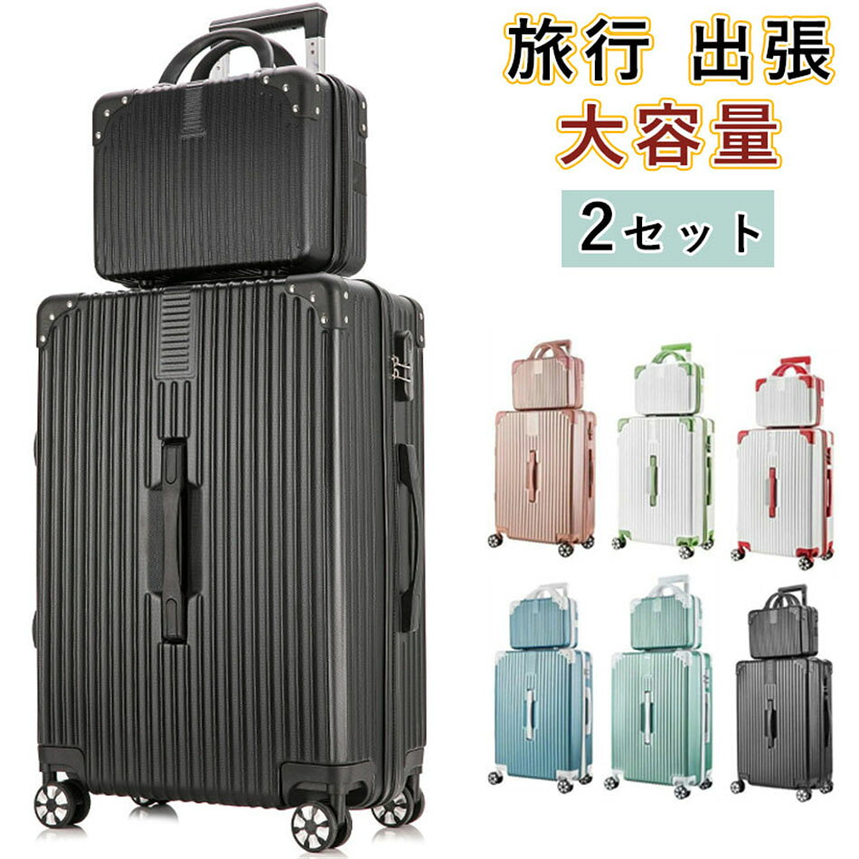 Rakuten - SS-XLサイズ スーツケース 2セット おしゃれ 旅行 出張 大容量 スムーズ 耐摩耗 キャリーケース キャリーバッグ 6色 静音 ファスナー 32L-80L ビジネス 大きいサイズ 小型 2サイズ 多段階 引っ越し キャリーバッグ 軽量 大型 SS-XLサイズ
