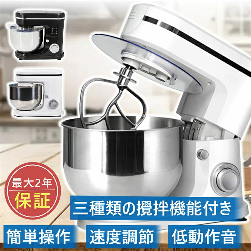 スタンドミキサー 業務用ミキサー 卓上ミキサー 業務用スタンドミキサー 一台三役 6段階変速 3種類アタッチメント付き 低騒音 混ぜる・練る・泡立てる 多機能メタルミキサー パンこね機 家庭用 業務用 卓上型ミキサー キッチンエイド