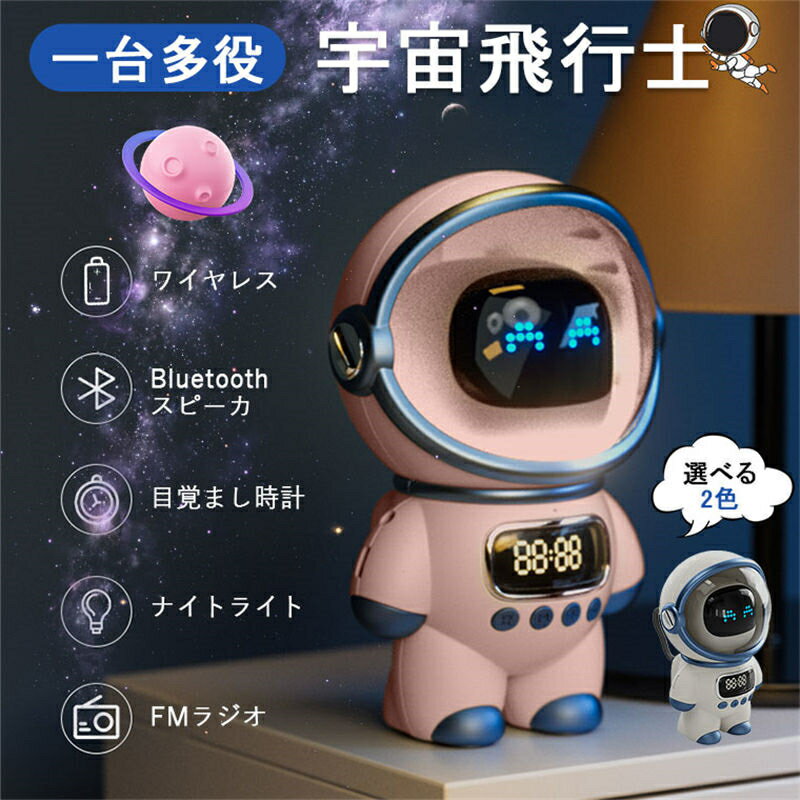 Bluetoothスピーカー 宇由飛行士 スピーカー かわいい おしゃれ Bluetooth ワイヤレス 重低音 防水 レトロ 高音質 ステレオ 大音量 小型 FMラジオ 目ざまし時計 車載用 スマホスピーカー TFカード対応 ブルートゥース 誕生日 プレゼント
