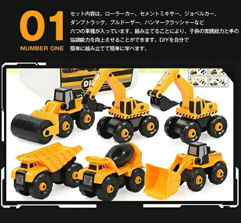 6点セット 車のおもちゃ 働く車 男の子 おもちゃ 組み立て ネジ はたらくくるま ミ...